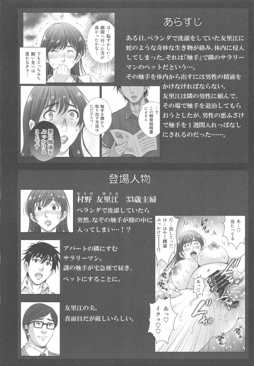 (C96) [Melon no Hoshiboshi (Hoshiduki Melon)] Hitozuma nanoni Tonari no Ryman ni Shokushu Choukyou Sarete Imasu. 2 Veranda Choukyou Hen - Page 3