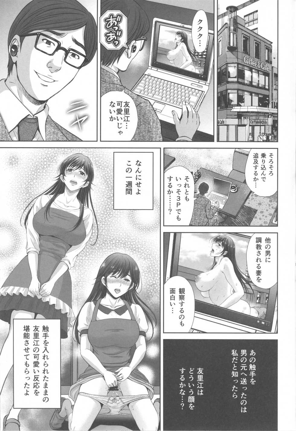(C96) [Melon no Hoshiboshi (Hoshiduki Melon)] Hitozuma nanoni Tonari no Ryman ni Shokushu Choukyou Sarete Imasu. 2 Veranda Choukyou Hen - Page 16