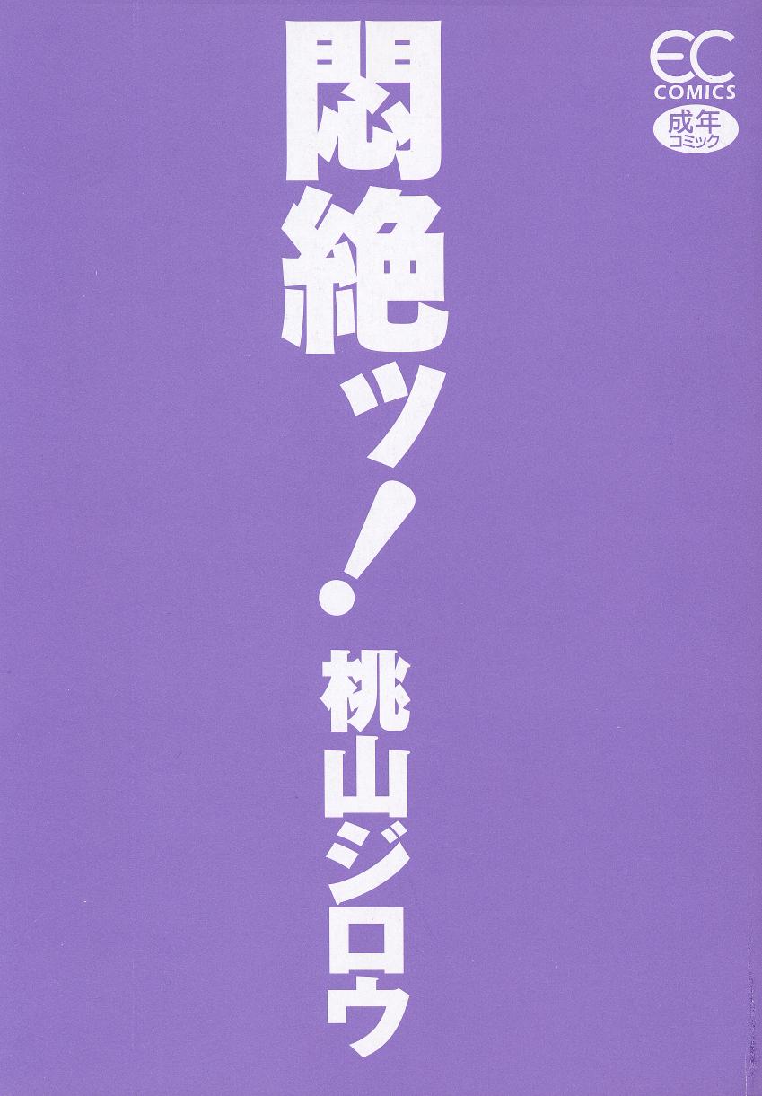 [Momoyama Jirou] Monzetsu! - Page 2