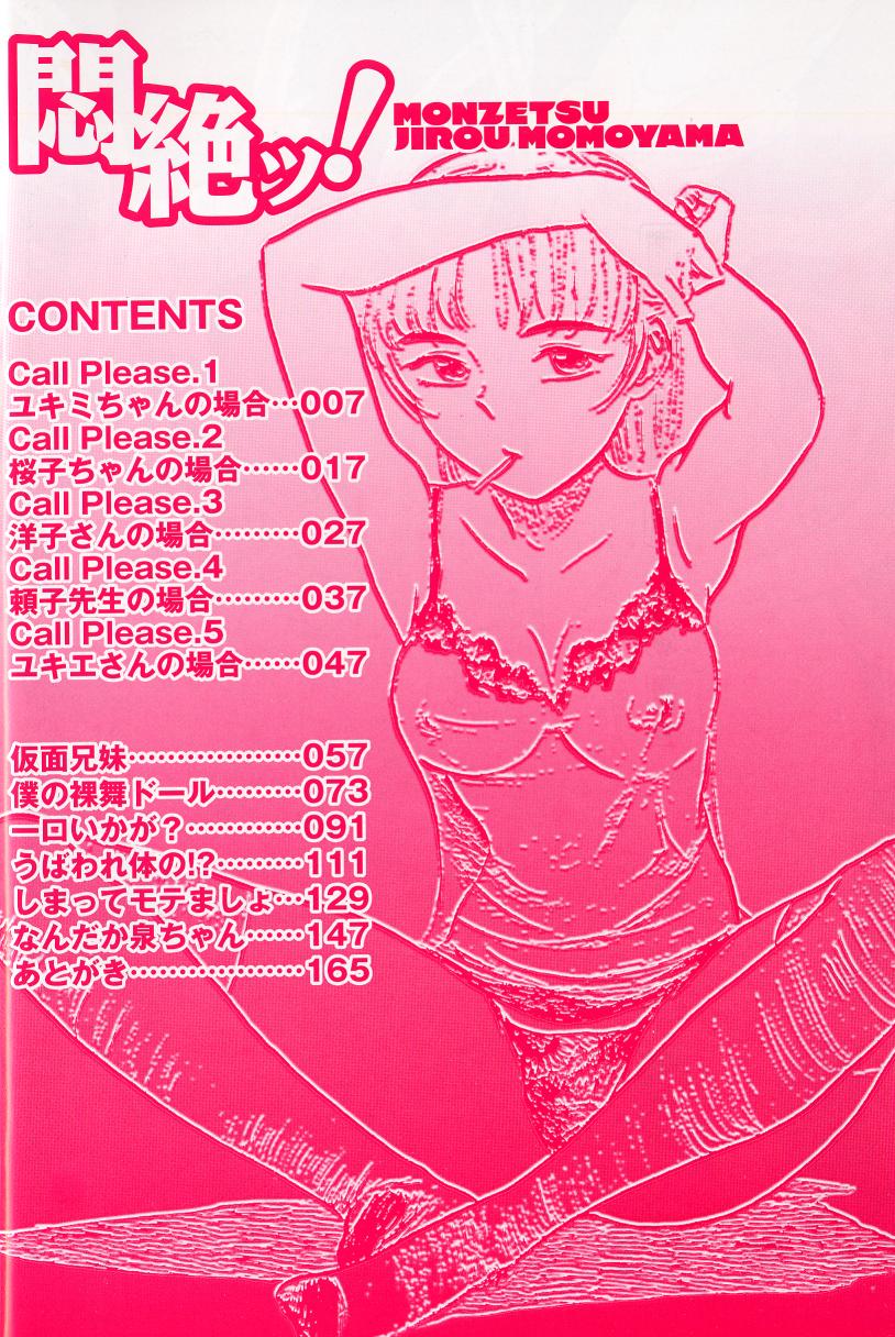 [Momoyama Jirou] Monzetsu! - Page 4