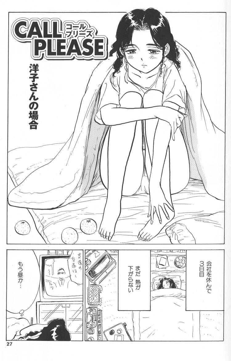 [Momoyama Jirou] Monzetsu! - Page 25