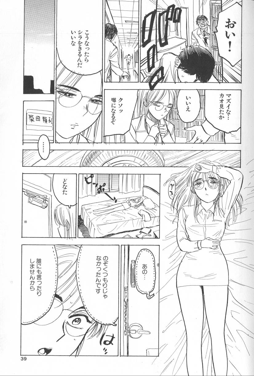 [Momoyama Jirou] Monzetsu! - Page 37