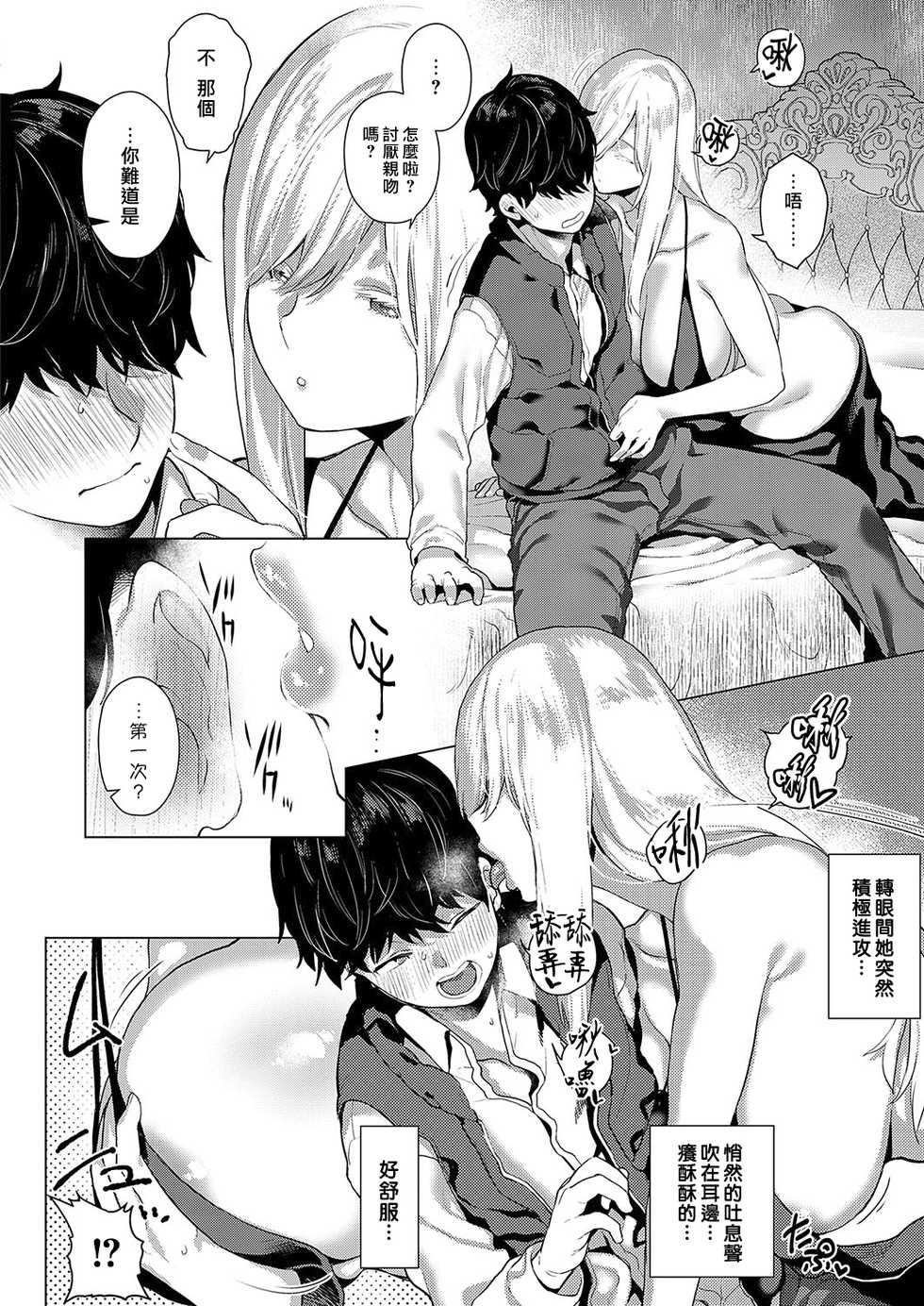 [Furari] Ano Toki Anata to | 在那時候與你相會 (COMIC ExE 19) [Chinese] [漢化組漢化組×我尻故我在] [Digital] - Page 8