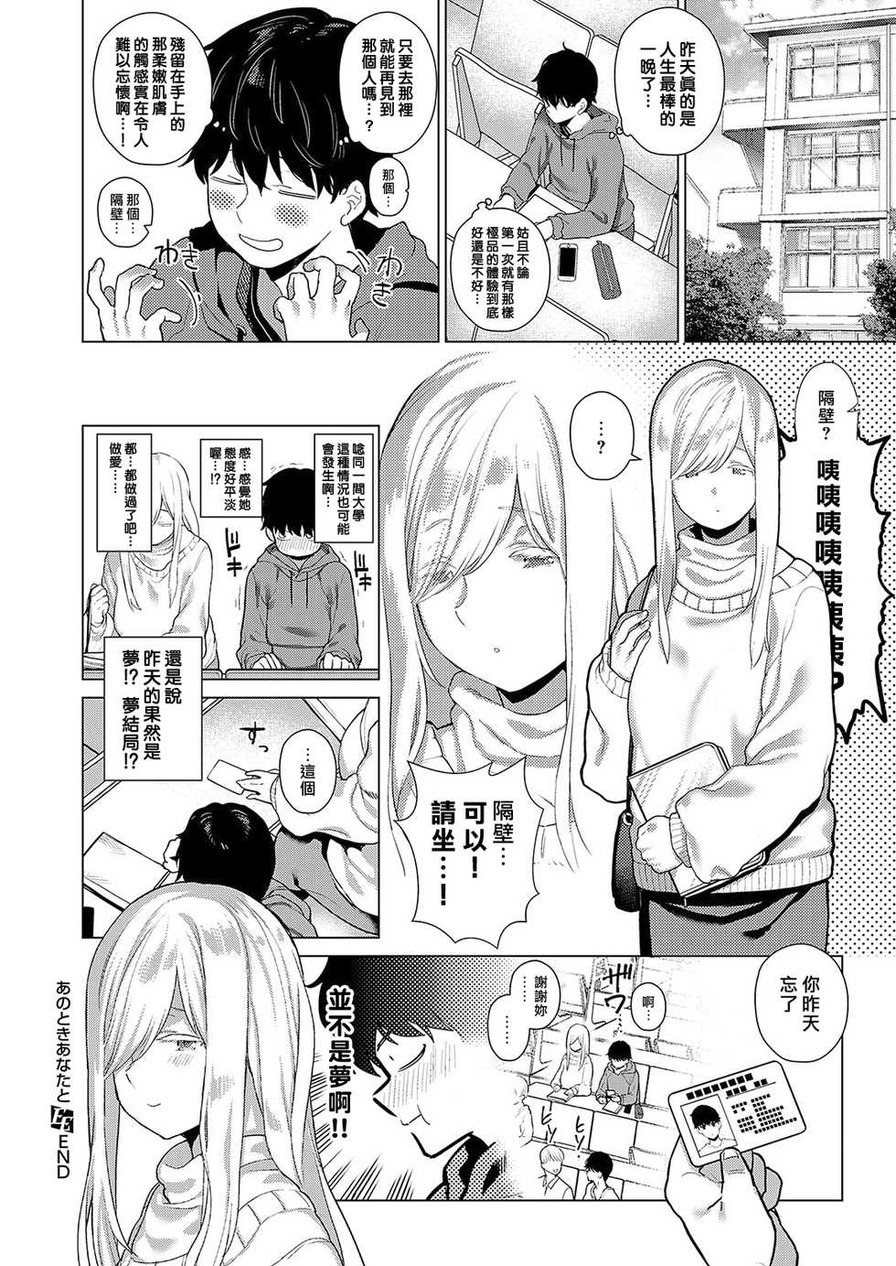 [Furari] Ano Toki Anata to | 在那時候與你相會 (COMIC ExE 19) [Chinese] [漢化組漢化組×我尻故我在] [Digital] - Page 28