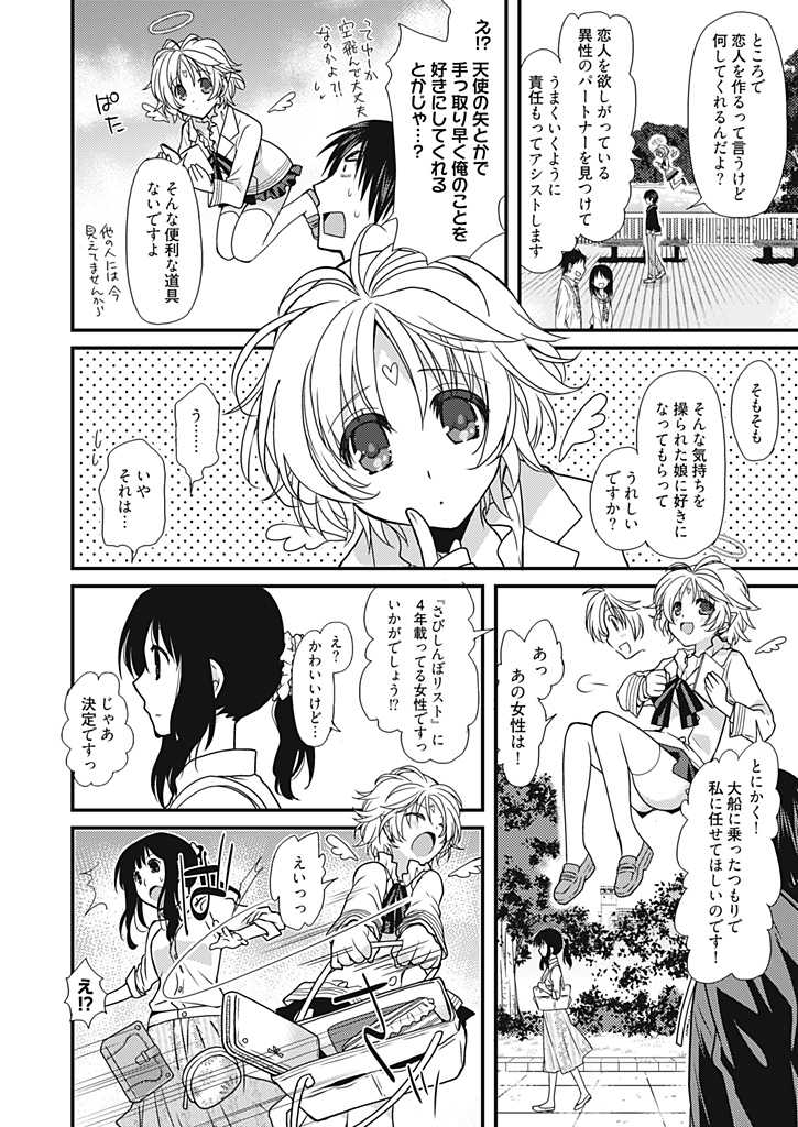 [Miyamoto Yuu] Dousei Angel! ~Tennen Girl to Ichaicha Life~ - Page 9