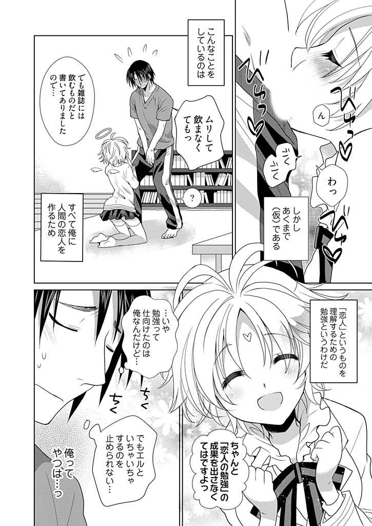 [Miyamoto Yuu] Dousei Angel! ~Tennen Girl to Ichaicha Life~ - Page 33