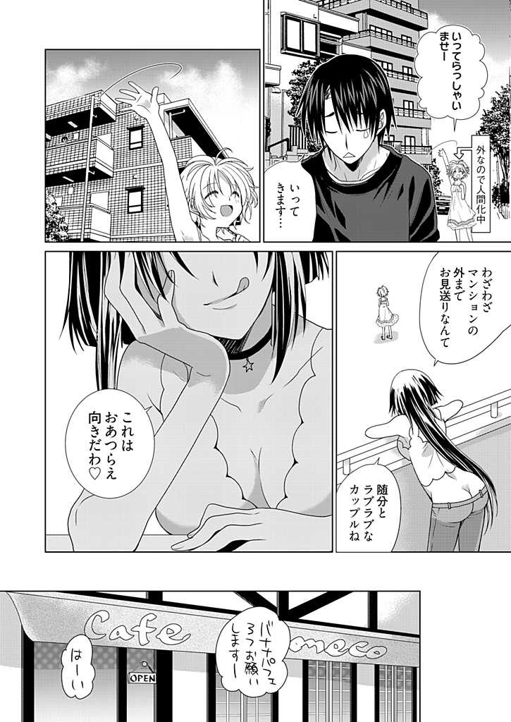 [Miyamoto Yuu] Dousei Angel! ~Tennen Girl to Ichaicha Life~ - Page 35