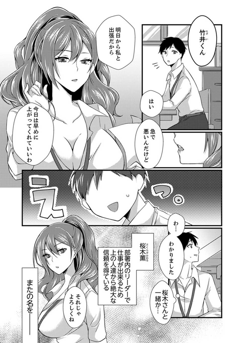 [Tenma Haruka] Shucchousaki no BusHo ga Doushitsu!? ~ Double Bed de Onna Joushi to Deisui SEX [Kanzenban] - Page 3