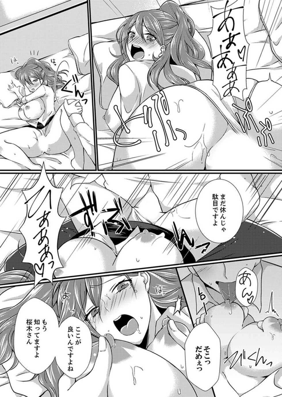 [Tenma Haruka] Shucchousaki no BusHo ga Doushitsu!? ~ Double Bed de Onna Joushi to Deisui SEX [Kanzenban] - Page 19