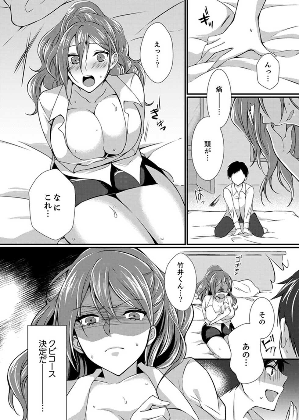 [Tenma Haruka] Shucchousaki no BusHo ga Doushitsu!? ~ Double Bed de Onna Joushi to Deisui SEX [Kanzenban] - Page 22
