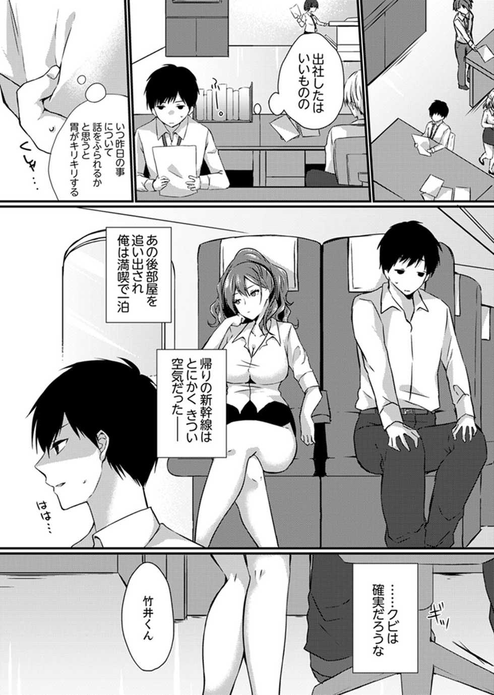 [Tenma Haruka] Shucchousaki no BusHo ga Doushitsu!? ~ Double Bed de Onna Joushi to Deisui SEX [Kanzenban] - Page 23