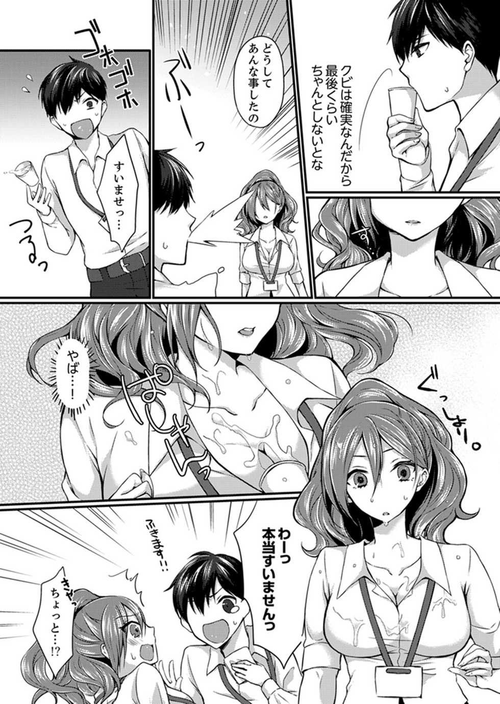 [Tenma Haruka] Shucchousaki no BusHo ga Doushitsu!? ~ Double Bed de Onna Joushi to Deisui SEX [Kanzenban] - Page 26