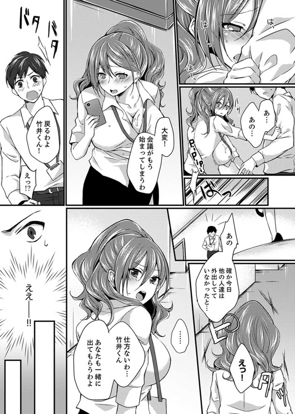 [Tenma Haruka] Shucchousaki no BusHo ga Doushitsu!? ~ Double Bed de Onna Joushi to Deisui SEX [Kanzenban] - Page 39
