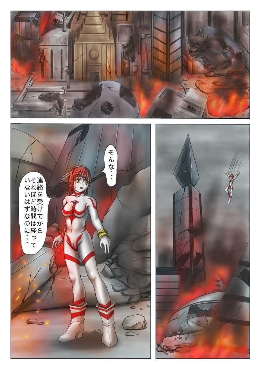 [jigoku] Ultra-Girl Sophie episode.1 (Ultraman) - Page 2