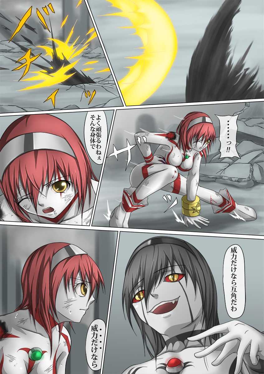 [jigoku] Ultra-Girl Sophie episode.1 (Ultraman) - Page 40