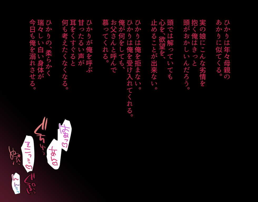 [Dress Code (Kano)] Otou-san, Anone. ~Manamusume Kaninki~ - Page 19