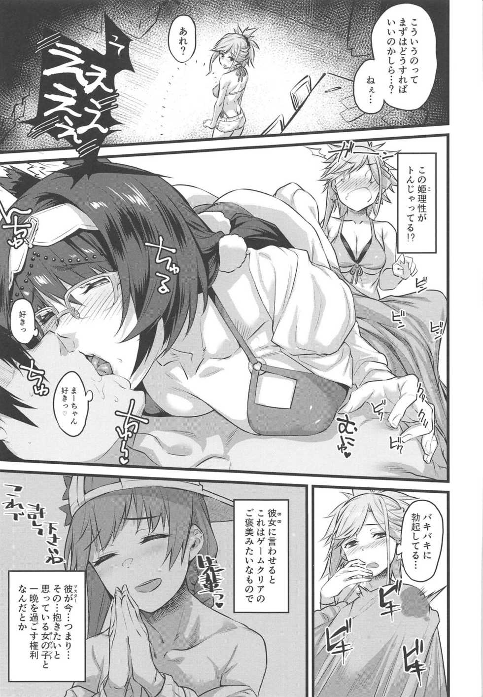 (C96) [Karuwani (Rama)] Serva Fes no Genkou Sagyou de Tamatta Master o Musashi-chan to Okkii ga Nuite Kureru Hon. (Fate/Grand Order) - Page 5