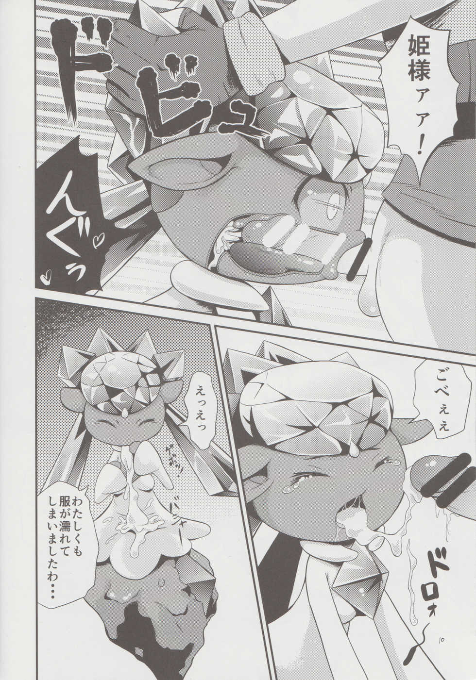 (C88) [Two Tone Color (Colulun)] Kagayaku Izumi to Kuroki Dia (Pokémon) - Page 9