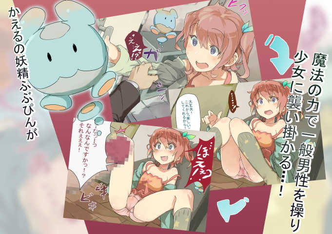 [SAIGA dou] Onegai Fubupin ~Mahou no Chikara de Inran Shoujo ni Daihenshin~ - Page 2