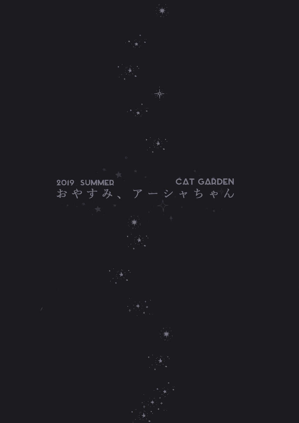 (C96) [CAT GARDEN (Nekotewi)] Oyasumi, Asha-chan (Fate/Grand Order) [Chinese] [脸肿汉化组] - Page 13