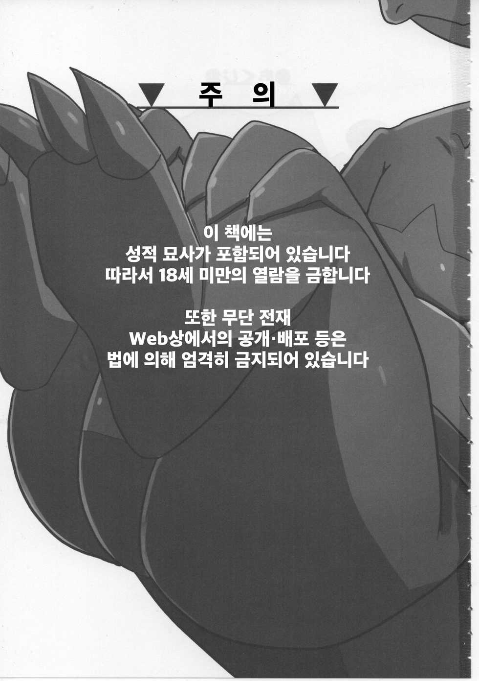 (Kansai! Kemoket 6) [Rizaru Forest. (Ahchi)] Mitsurin Panic | 밀림 패닉 (Pokémon) [Korean] - Page 2