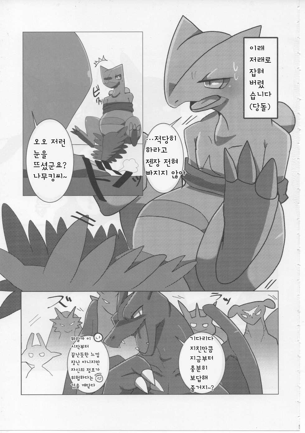 (Kansai! Kemoket 6) [Rizaru Forest. (Ahchi)] Mitsurin Panic | 밀림 패닉 (Pokémon) [Korean] - Page 4