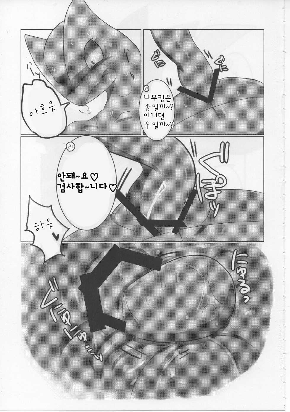 (Kansai! Kemoket 6) [Rizaru Forest. (Ahchi)] Mitsurin Panic | 밀림 패닉 (Pokémon) [Korean] - Page 6