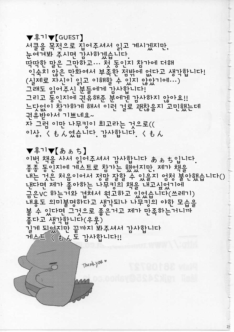 (Kansai! Kemoket 6) [Rizaru Forest. (Ahchi)] Mitsurin Panic | 밀림 패닉 (Pokémon) [Korean] - Page 22