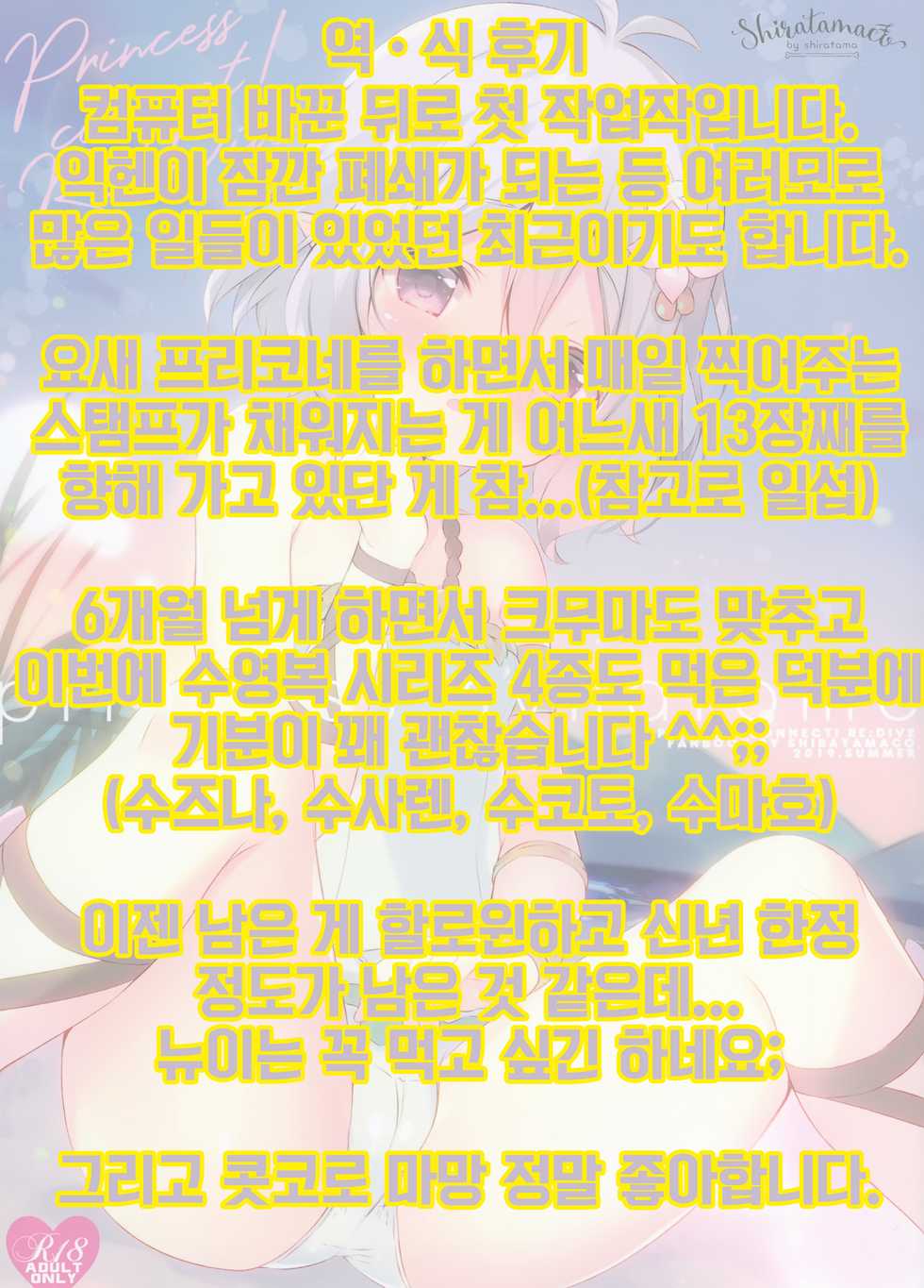 (C96) [Shiratamaco (Shiratama)] princess syndrome (Princess Connect! Re:Dive) [Korean] [어떤 유게이] - Page 11