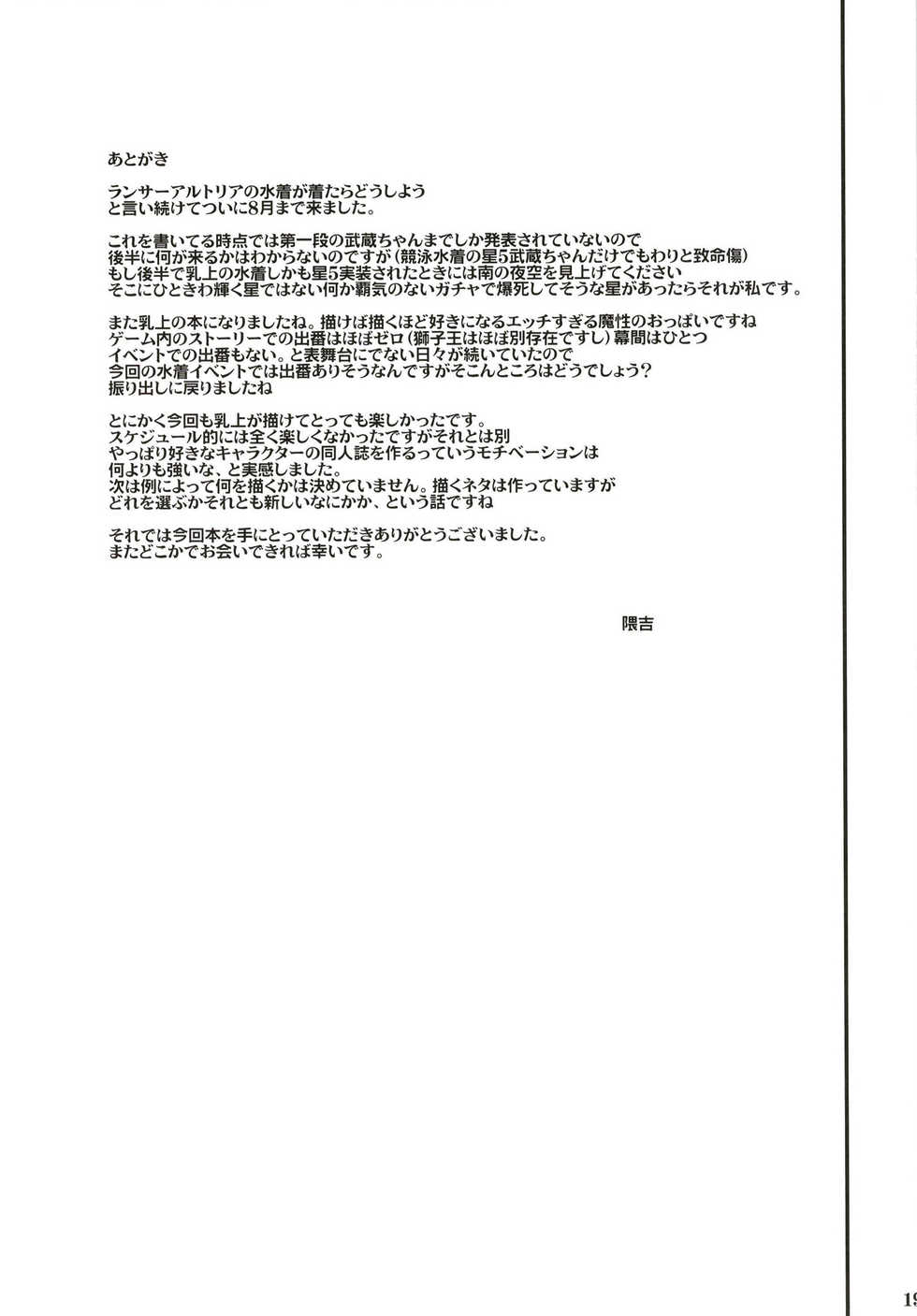 [Tamagobou (Kumakiti)] Itoshi no Ecchi na Kishiou-sama (Fate/Grand Order) [Digital] - Page 21