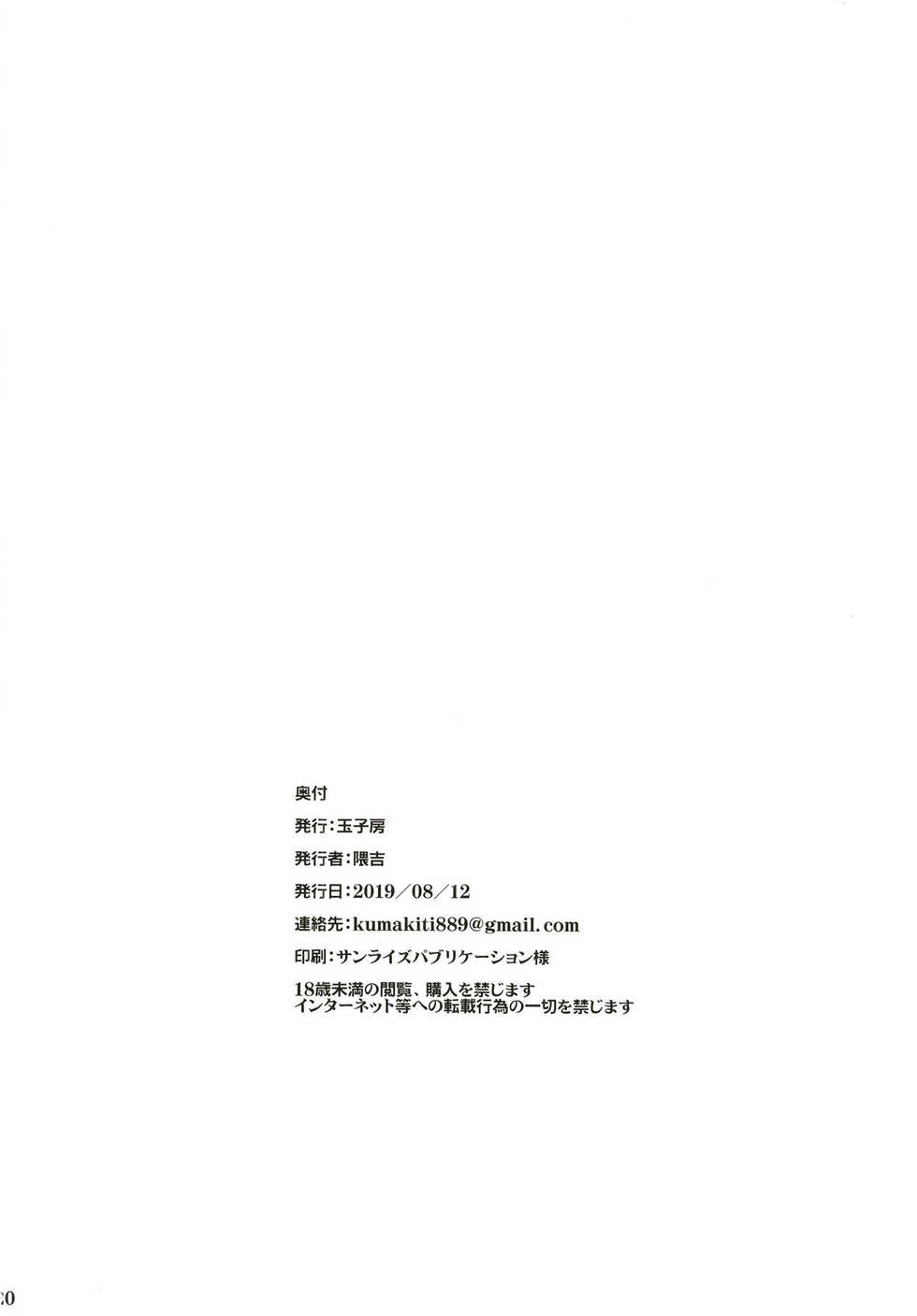 [Tamagobou (Kumakiti)] Itoshi no Ecchi na Kishiou-sama (Fate/Grand Order) [Digital] - Page 22