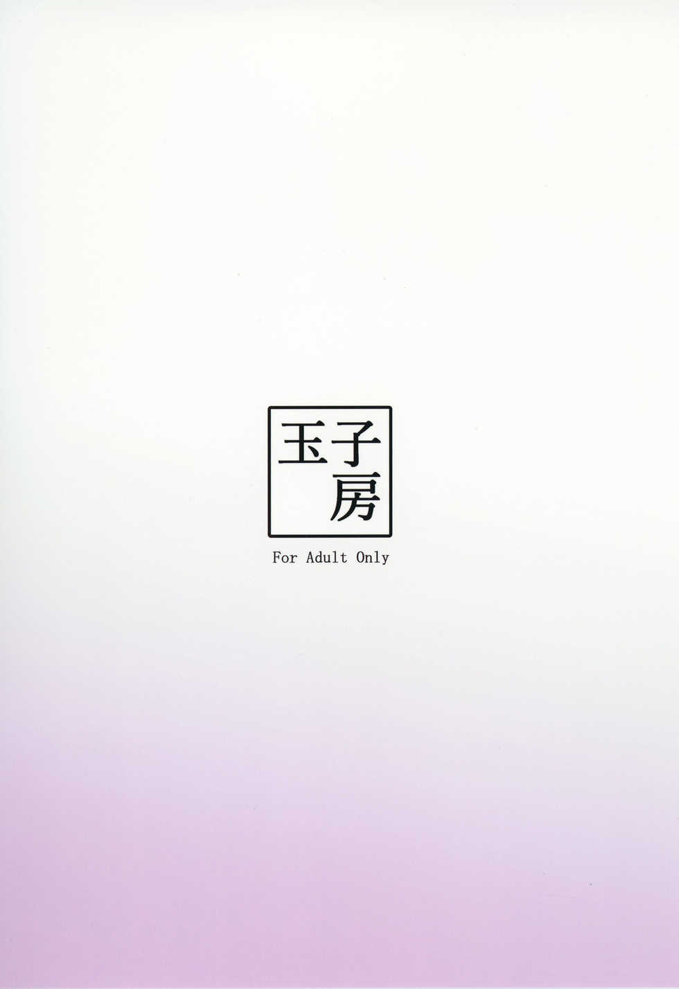 [Tamagobou (Kumakiti)] Itoshi no Ecchi na Kishiou-sama (Fate/Grand Order) [Digital] - Page 24