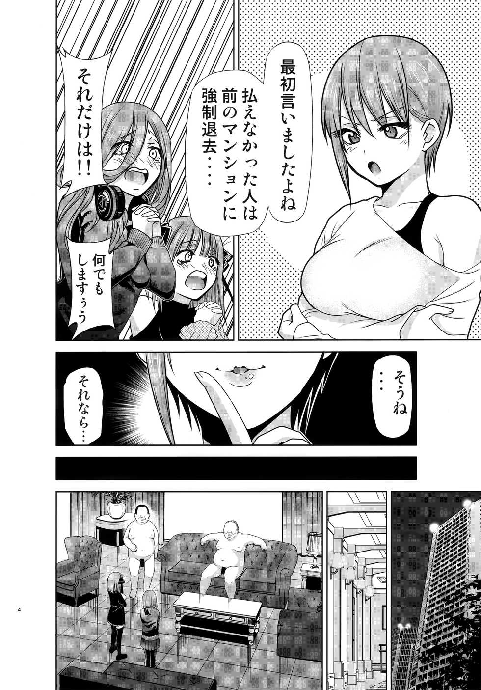 (C96) [Studio KIMIGABUCHI (Kimimaru)] Gotoubun no Seidorei Side-A (Gotoubun no Hanayome) - Page 3