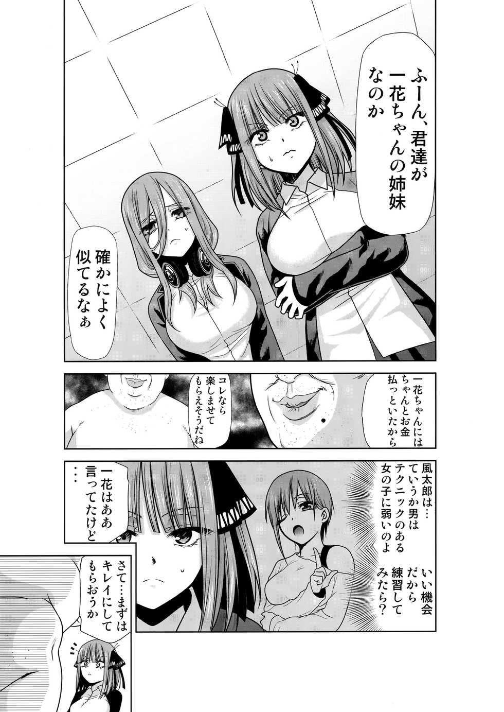 (C96) [Studio KIMIGABUCHI (Kimimaru)] Gotoubun no Seidorei Side-A (Gotoubun no Hanayome) - Page 4