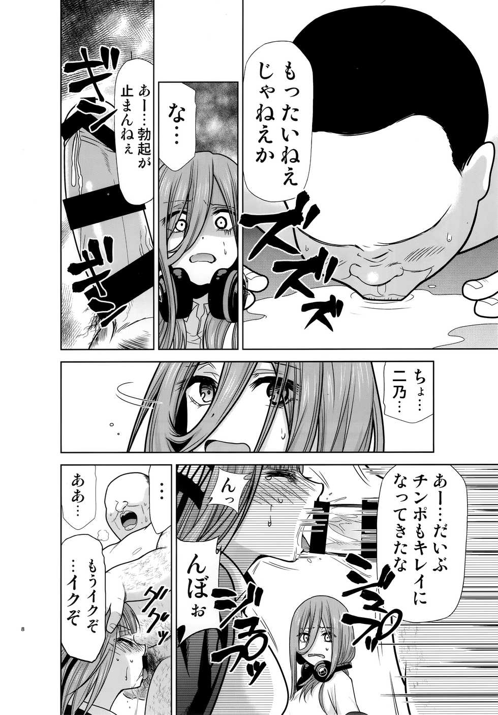 (C96) [Studio KIMIGABUCHI (Kimimaru)] Gotoubun no Seidorei Side-A (Gotoubun no Hanayome) - Page 7