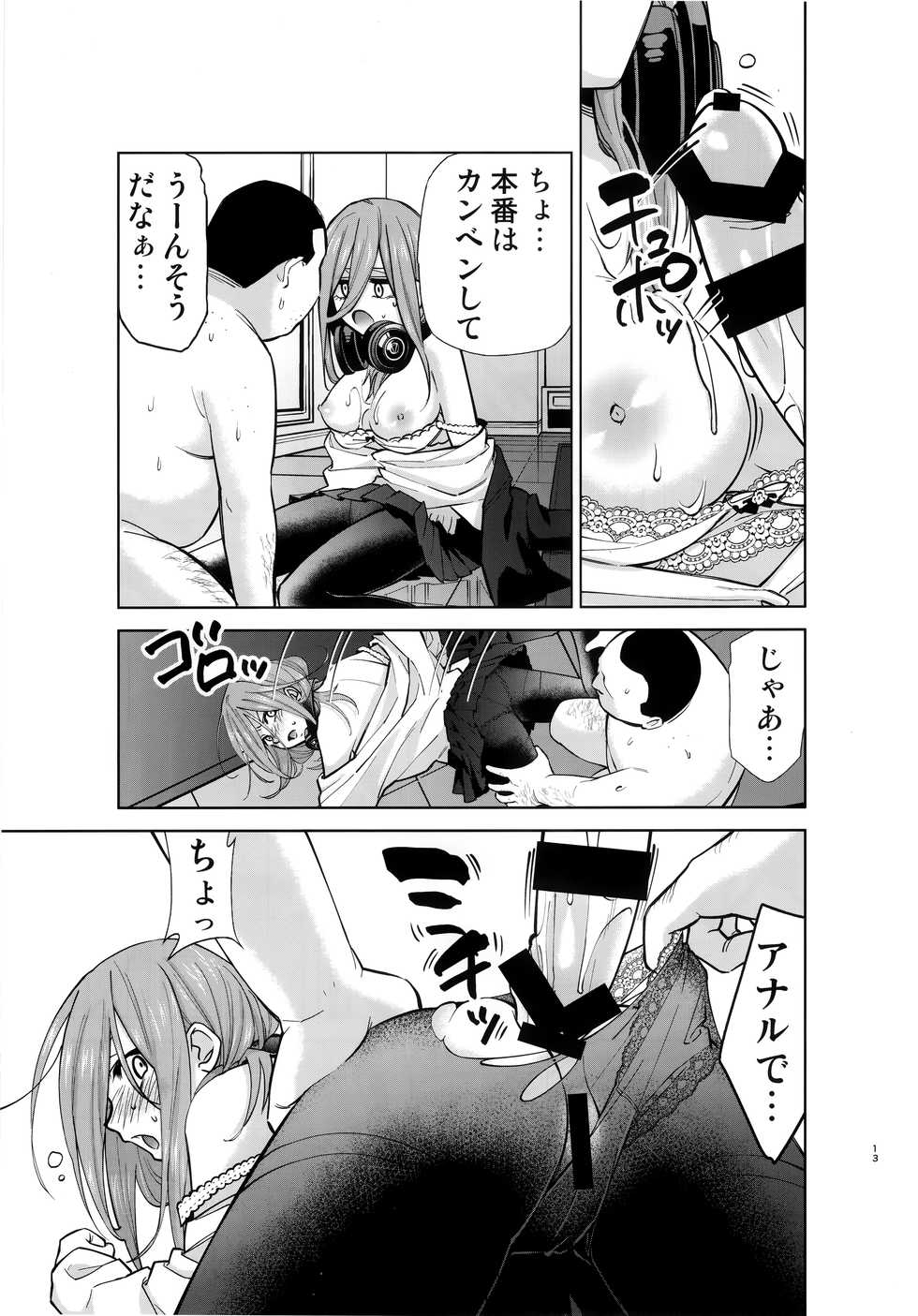 (C96) [Studio KIMIGABUCHI (Kimimaru)] Gotoubun no Seidorei Side-A (Gotoubun no Hanayome) - Page 12
