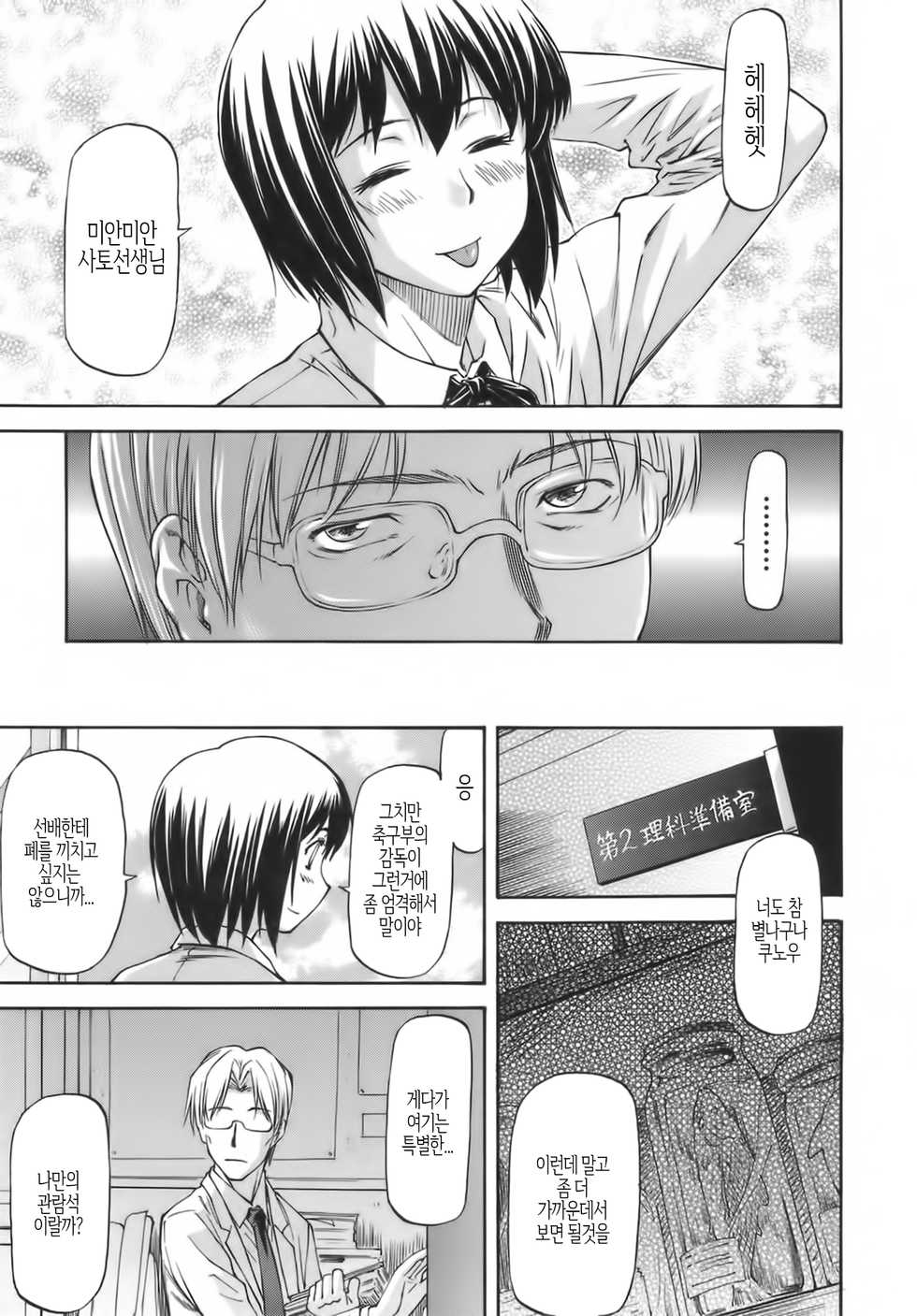 [Nagare Ippon] Meat Hole [Korean] - Page 12