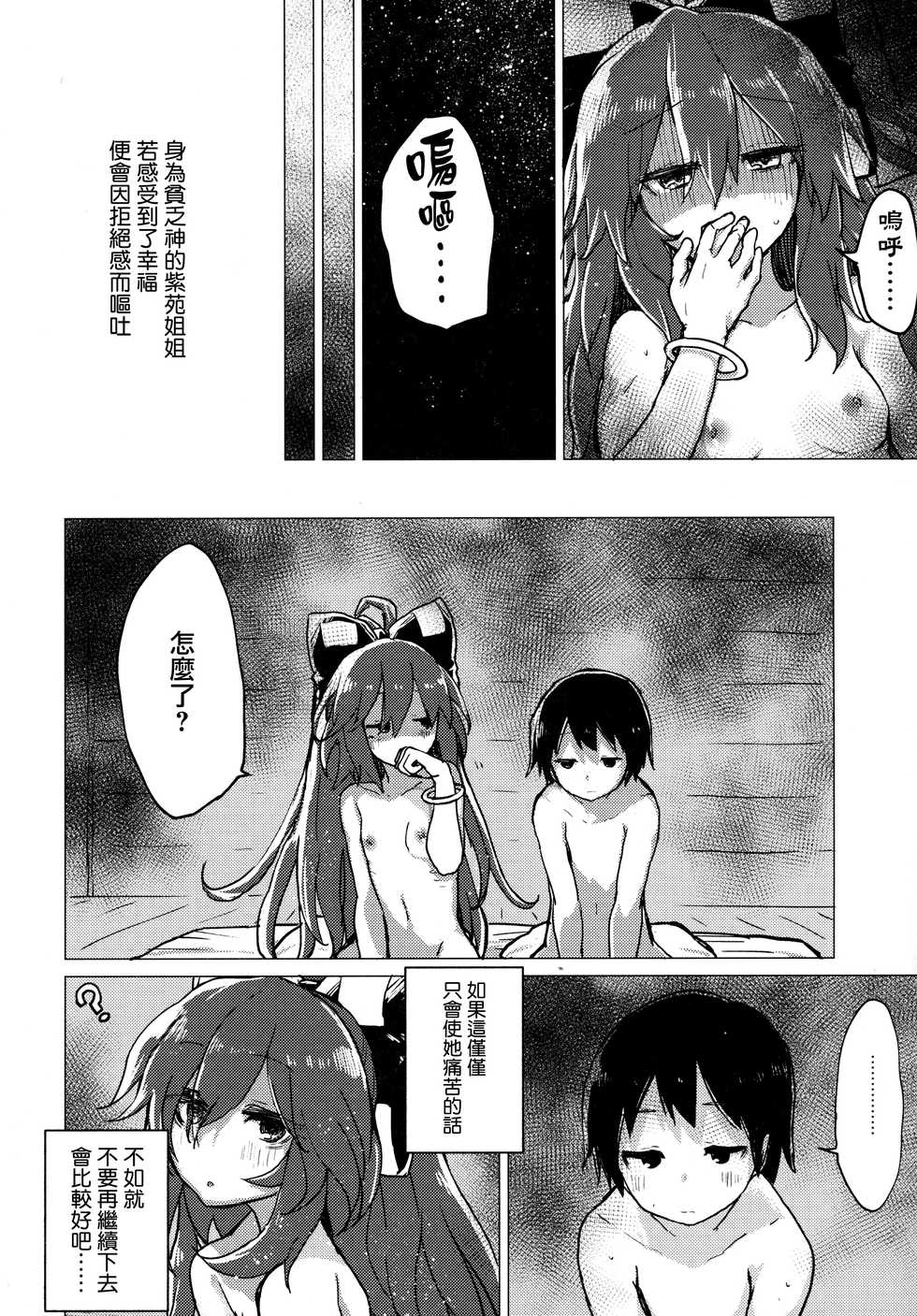 (C96) [100yenMoFA (Mirino)] Shion Onee-chan to Kazoku de Itsuzukeru Hon (Touhou Project) [Chinese] [CE家族社] - Page 4