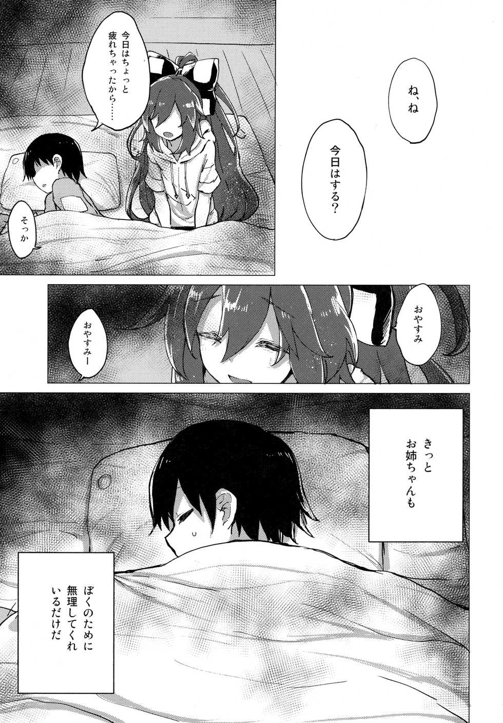 (C96) [100yenMoFA (Mirino)] Shion Onee-chan to Kazoku de Itsuzukeru Hon (Touhou Project) - Page 4