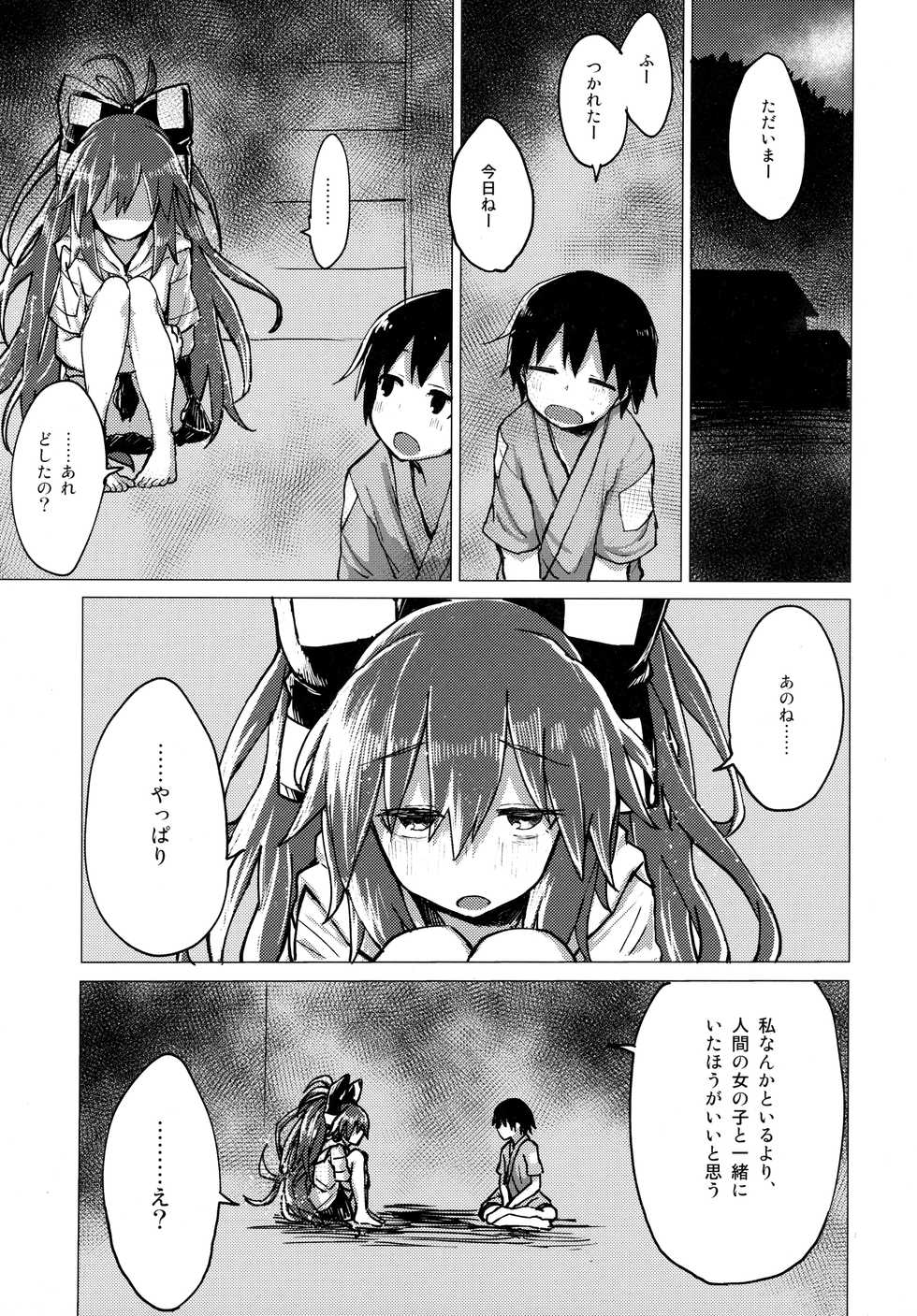 (C96) [100yenMoFA (Mirino)] Shion Onee-chan to Kazoku de Itsuzukeru Hon (Touhou Project) - Page 6