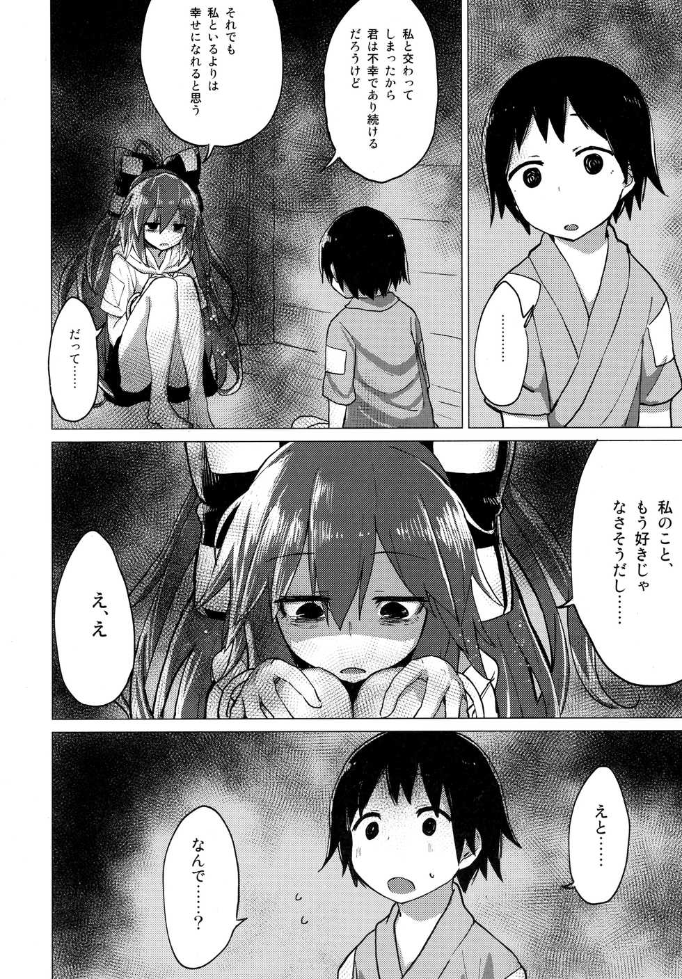 (C96) [100yenMoFA (Mirino)] Shion Onee-chan to Kazoku de Itsuzukeru Hon (Touhou Project) - Page 7
