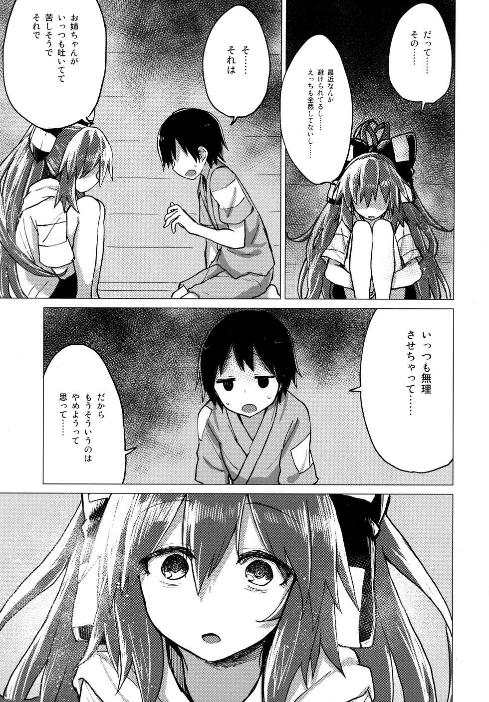 (C96) [100yenMoFA (Mirino)] Shion Onee-chan to Kazoku de Itsuzukeru Hon (Touhou Project) - Page 8
