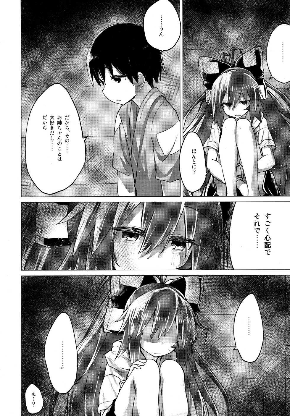 (C96) [100yenMoFA (Mirino)] Shion Onee-chan to Kazoku de Itsuzukeru Hon (Touhou Project) - Page 9