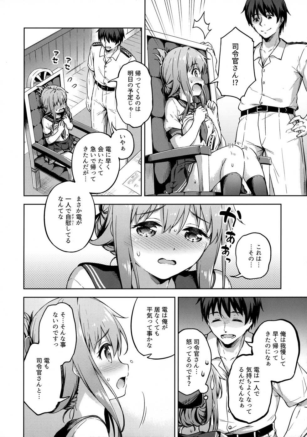 (C96) [Takoyaki-batake (Takoyaki Yoshi)] Hishokan no Inazuma wa Shireikan o Omou to Setsunakute... (Kantai Collection -KanColle-) - Page 11