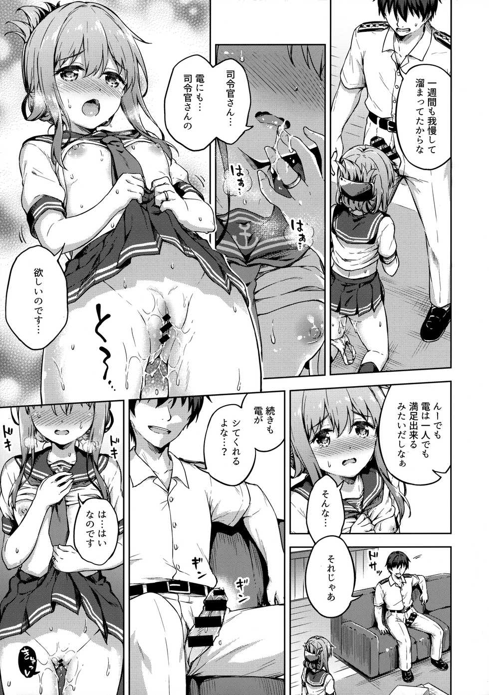 (C96) [Takoyaki-batake (Takoyaki Yoshi)] Hishokan no Inazuma wa Shireikan o Omou to Setsunakute... (Kantai Collection -KanColle-) - Page 16