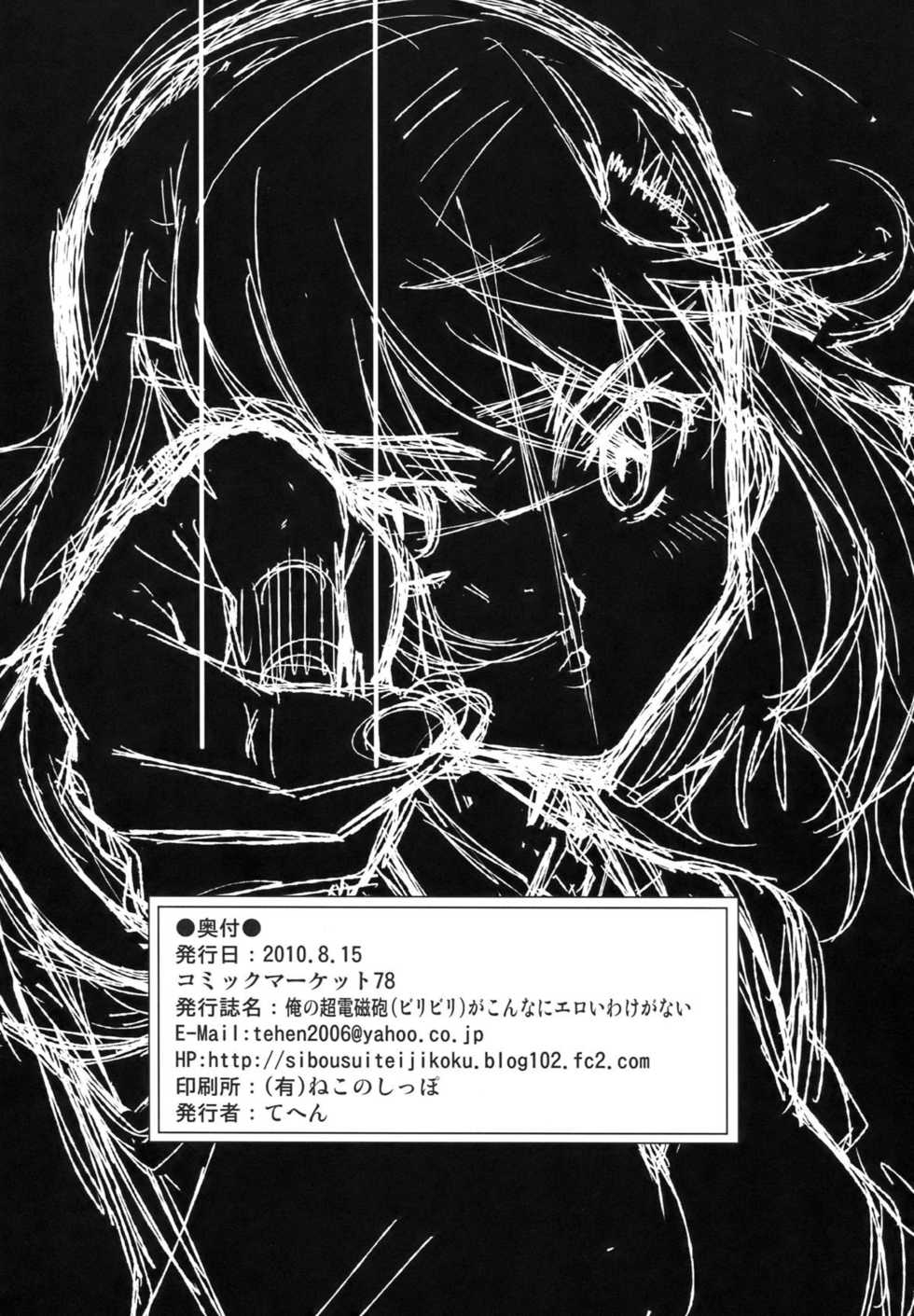 (C78) [Sibou Suitei Jikoku (Tehen)] Ore no Biribiri ga Konna ni Eroi wake ga nai (Toaru Majutsu no Index) [Spanish] - Page 28