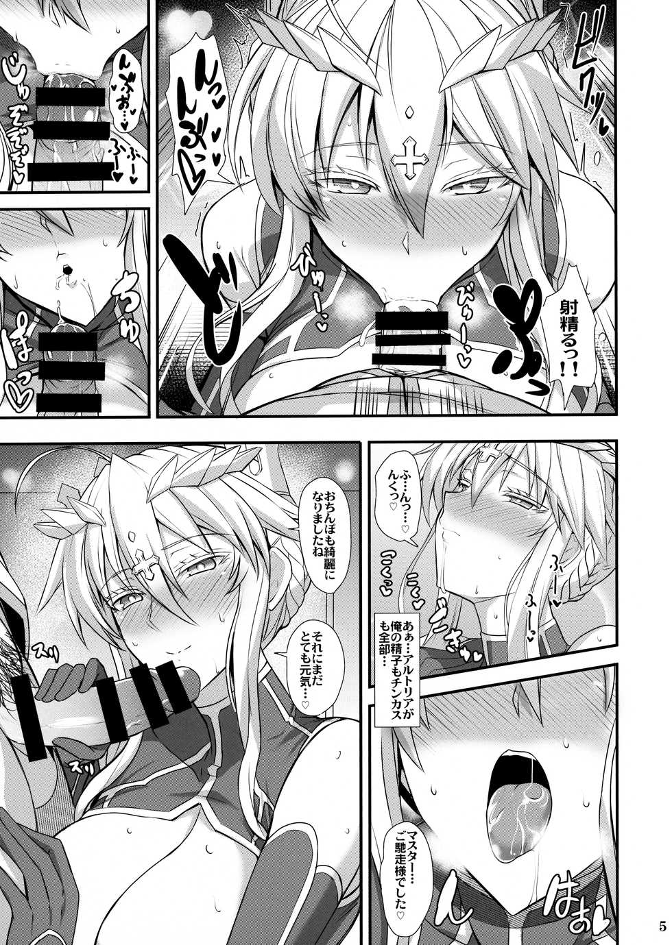 (C96) [Tamagobou (Kumakiti)] Itoshi no Ecchi na Kishiou-sama (Fate/Grand Order) - Page 6