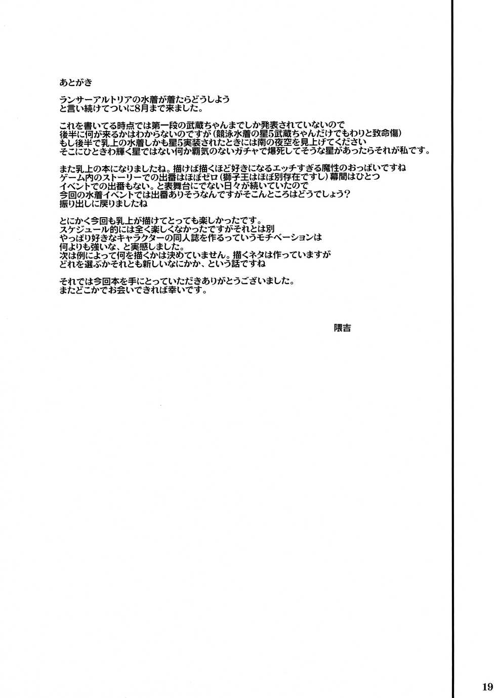 (C96) [Tamagobou (Kumakiti)] Itoshi no Ecchi na Kishiou-sama (Fate/Grand Order) - Page 20