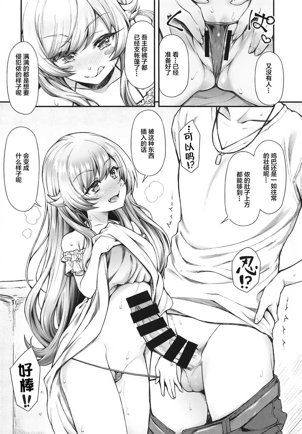 (C96) [Yakumi Benishouga] Pachimonogatari Part 18: Shinobu Date (Bakemonogatari) [Chinese] [Lolipoi汉化组] - Page 8