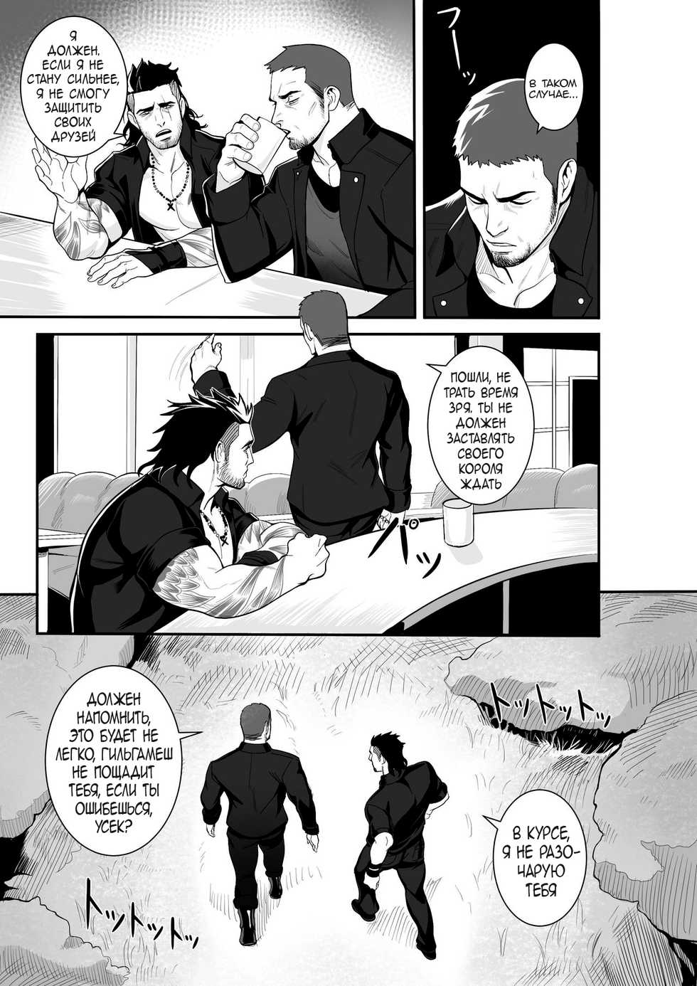 [Redgart] Private Training | Интимная тренировка [Final Fantasy XV][Russian] - Page 4